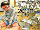 [少年ズーム] の【漫画少年ズーム 2013別冊EXTRA】