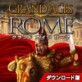 グランド エイジ ローマ 日本語版 【ズー】