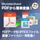 �yWin�ŁzWondershare PDF����ȒP�ϊ��I�y�����_�[�V�F�A�z