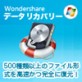 �yWin�ŁzWondershare �f�[�^���J�o���[�y�����_�[�V�F�A�z