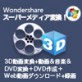 �yWin�ŁzWondershare �X�[�p�[���f�B�A�ϊ��I�y�����_�[�V�F�A�z