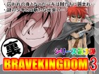 [SIDE：M] の【裏BRAVEKINGDOM3】