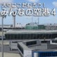 ���ɂ�����낤�I�݂�Ȃ̋�`4 �y�I�[�o�[�����h�z