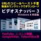 �r�f�I�X�i�b�p�[ 3 Windows 8�Ή��� �y�t�����g���C���z