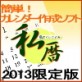 ���� 2013����� �y�A���@�V�X�z