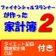 �t�@�C�i���V�����v�����i�[��������ƌv�� 2 �y�C�[�X�^�[�l�b�g�z