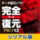 ���S�f�[�^����PRO13 �V���A���� �y�W�����O���z