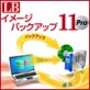 LB �C���[�W�o�b�N�A�b�v11 Pro �y���C�t�{�[�g�z