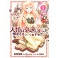 人類は衰退しました ようせい、しますか? 1