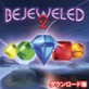 ビジュエルド 2 デラックス 【日本語版】【ズー】