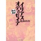 �C���A�X�E�I�f���b�Z�C�A ���܂񂪂œǔj��