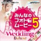 �݂�Ȃ̃t�H�g���[�r�[5 Wedding Deluxe �y�W�����O���z