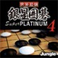 ���E�ŋ��␯�͌� Super PLATINUM 4 �y�W�����O���z