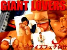 [学ラン] の【GIANT LOVERS】