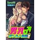 男乳♂搾られる快感
