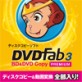 DVDFab3 BD��DVD �R�s�[ �v���~�A�� �y�W�����O���z