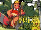 [少年ズーム] の【漫画少年ズーム vol.09】