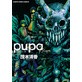 pupa 3