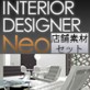 �C���e���A�f�U�C�i�[Neo �X�ܑf�ރZ�b�g �y���K�\�t�g�z