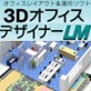 3D�I�t�B�X�f�U�C�i�[LM �y���K�\�t�g�z