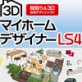 3D�}�C�z�[���f�U�C�i�[LS4 �y���K�\�t�g�z
