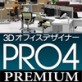 3D�I�t�B�X�f�U�C�i�[PRO4 PREMIUM �y���K�\�t�g�z