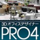 3D�I�t�B�X�f�U�C�i�[PRO4 �y���K�\�t�g�z