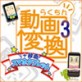 �炭���񓮉�ϊ�3+�^�� [�X�}�z�^�u���b�g] �y���f�B�A�i�r�z