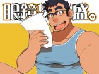 [いたちごっこ] の【眼鏡男子盛。】