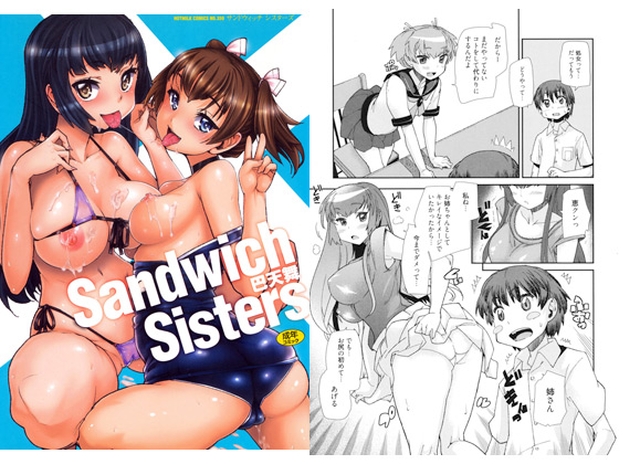 Sandwich Sisters_表紙
