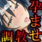 JK孕ませ調教日記