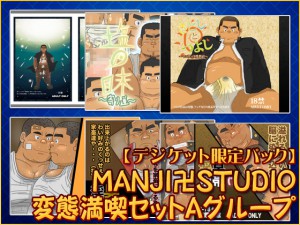 [MANJI卍STUDIO] の【【デジケット限定パック】MANJI卍STUDIO変態満喫セットAグループ】