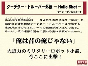 クーデター・トルーパー外伝 -Holic Shot-