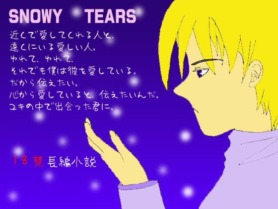 SNOWY TEARS̏Љ摜