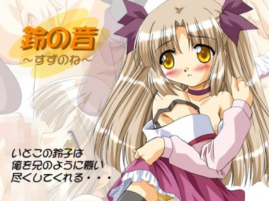 [ぶたのひづめ] の【鈴の音～すずのね～】