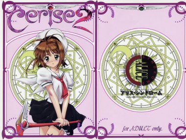 [アリスシンドローム] の【Cerise 2】