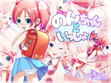 [N.O. company] の【のんちゃんといっしょ～ランドセル登校編～】