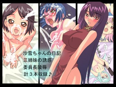[回転寿司] の【沙雪＆3姉妹＆委員長】