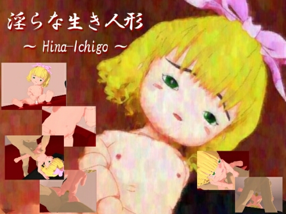 淫らな生き人形～Hina-Ichigo～