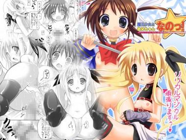[のうないカノジョ] の【魔法少女とお兄ちゃんなのっ！】