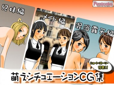 [ピチカート] の【萌えシチュエーションCG集】
