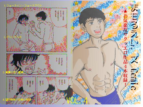 ܂邦fY Comics VOL.4̏Љ摜