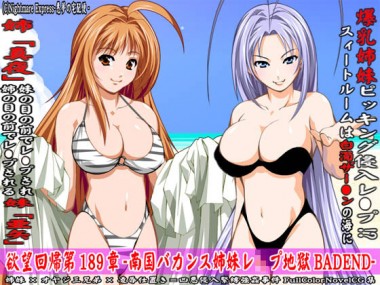 [Nightmare Express-悪夢の宅配便-] の【欲望回帰第189章-南国バカンス姉妹レ●プ地獄BADEND-】