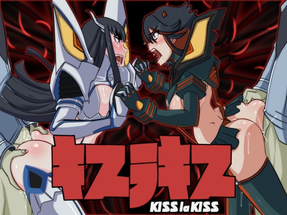 [Kibazoku] の【キスラキス】