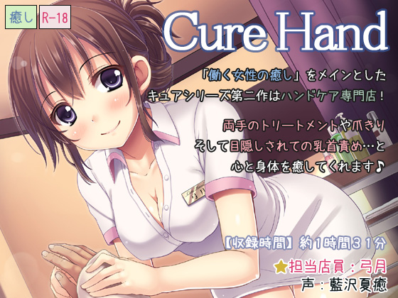 Cure Hand̏Љ摜