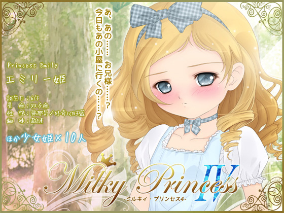 [モノトーン] の【Milky Princess IV】