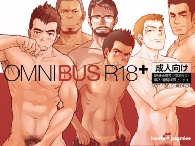 [パグミィ] の【OMNIBUS R18+】