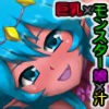Monster Girls Mania`񂷂[[邸܂ɂ`