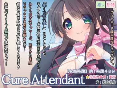 [ディーブルスト] の【Cure Attendant】