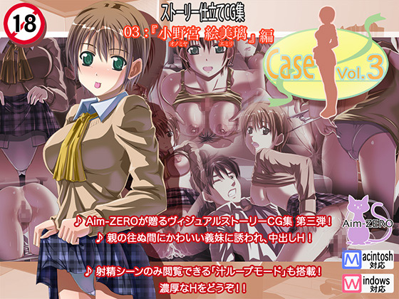 [Aim-ZERO] の【Case Vol.3】